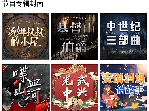 喜马拉雅有声书部分全套图