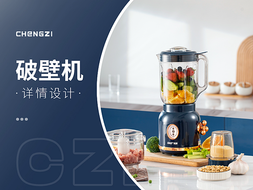 破壁机/搅拌机（个人主页-ZNjQxNzYxMzI=） - 产品摄影 - 站酷设计师橙子摄影设计原创素材 - 站酷ZCOOL