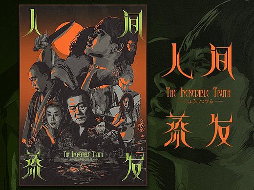 电影《人间蒸发》艺术海报