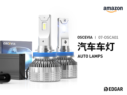 亚马逊 OSCEVIA 汽车车灯 电商设计