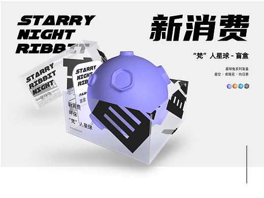 “梵”人星球创意盲盒设计（个人主页-ZNjAyNDY0NDg=） - 包装 - 站酷设计师Yaaa1019原创素材 - 站酷ZCOOL