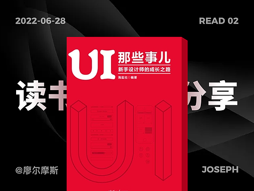 《UI设计那些事儿》读书分享丨一本超实用的设计工具书
