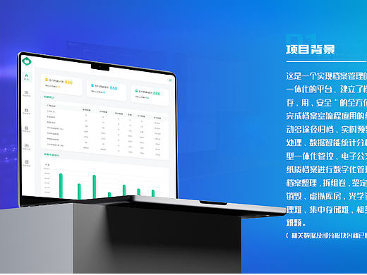 档案管理系统