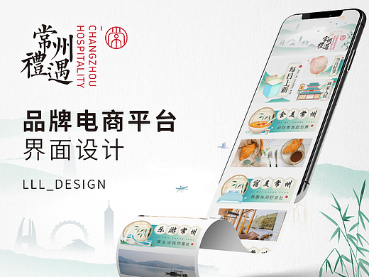中国风•常州礼遇品牌电商平台小程序