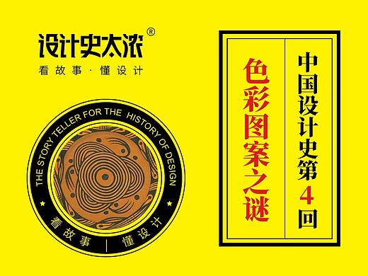 彩陶的色彩与图案之谜—中国设计史第4回 | 设计史太浓