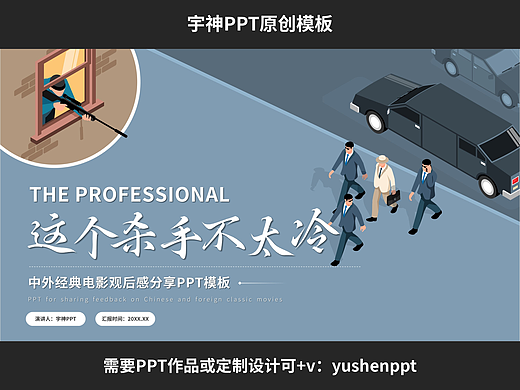 这个杀手不太冷经典电影分享PPT