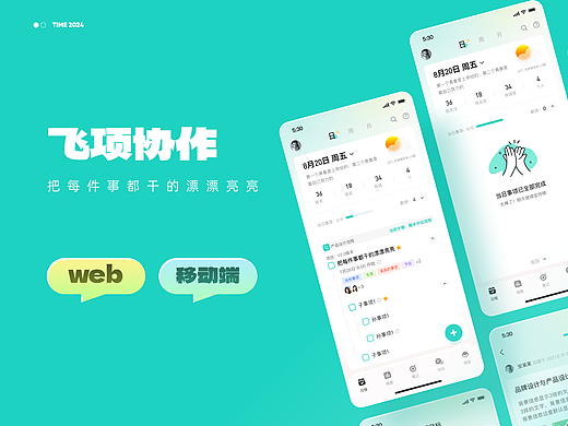 协作类工具