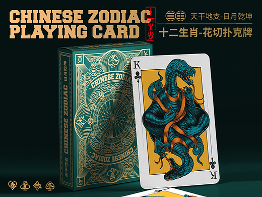 扑克牌里的时间 | 手绘十二生肖花切扑克牌