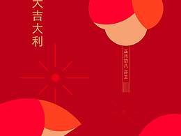 开工大吉系列海报