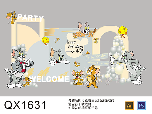 猫和老鼠浅灰宝宝宴满月百天周岁生日派对背景布置素材