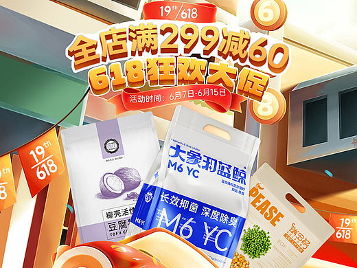 618专题页