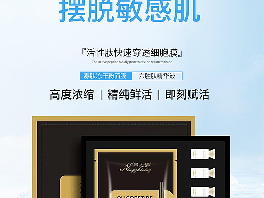 冻干粉系列海报