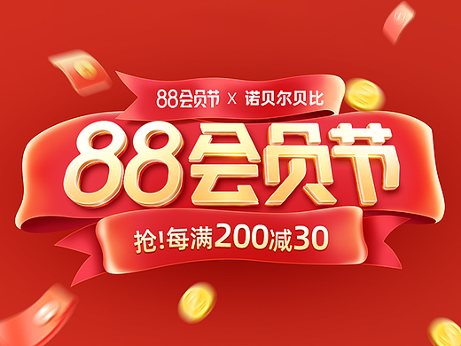 88会员节首页视觉分享