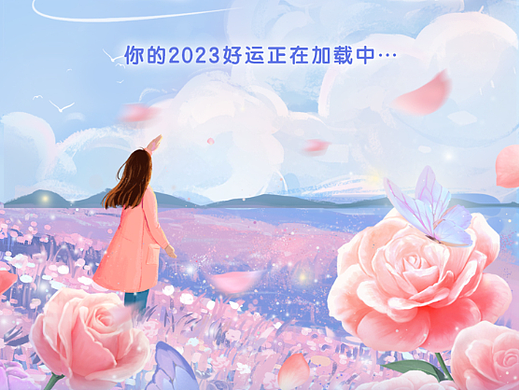 平安理财&2023新年签H5设计