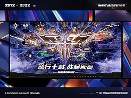 3D POSTERS  |  逆战十周年视觉包装总结