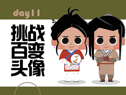 線上打卡30天-武林外傳 【Day 11】（個人主頁-ZNjUyMTIyMTI=） - 創(chuàng)作習(xí)作 - 站酷設(shè)計師朱好運(yùn)原創(chuàng)素材 - 站酷ZCOOL