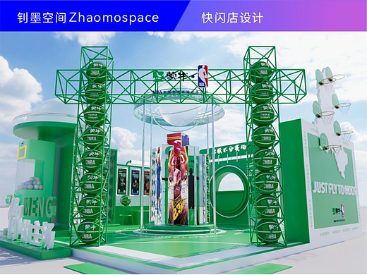 ZHAOMOSAPCE|蒙牛NBA展区夏日嘉年华快闪店