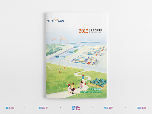 中广核社会责任报告