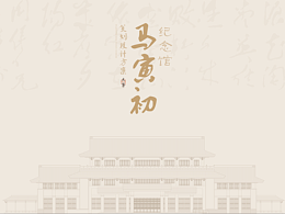 博物馆版面