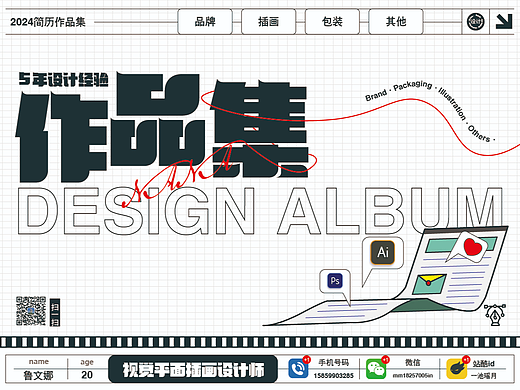 品牌平面插画作品集