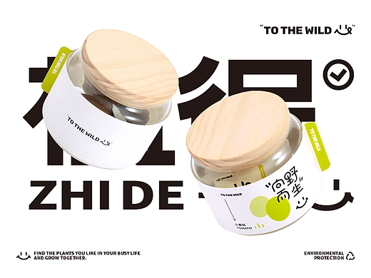 「植得zhide」 品牌视觉及包装设计