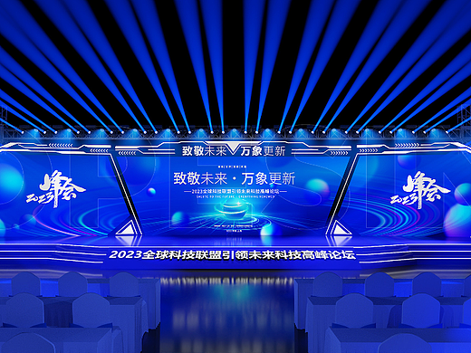 蓝色科技动感线条地球新闻发布会IT论坛峰会舞台背景板