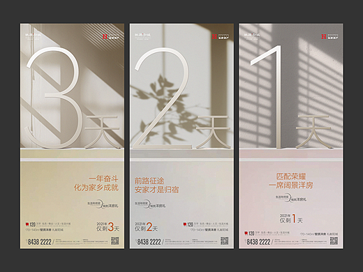 地产洋房倒计时