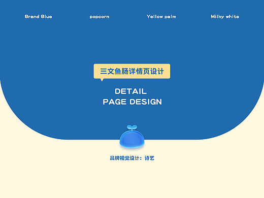 三文鱼肠详情页