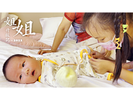 《姐姐升级记》#9