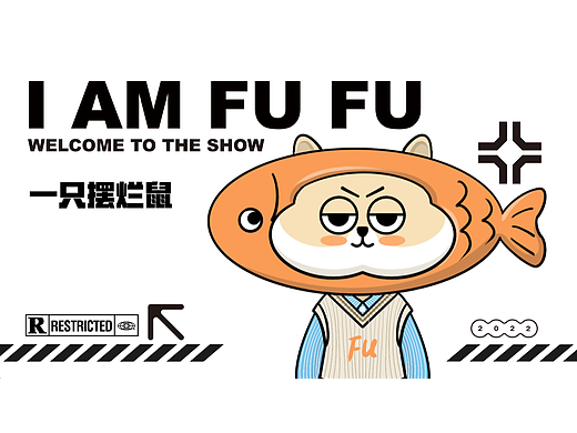 IP形象设计｜一只摆烂鼠