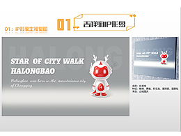 吉祥物IP形象--哈龍寶（重慶）