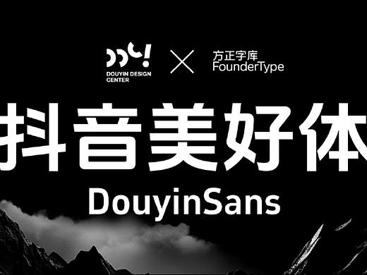 抖音美好体，相信美好的力量