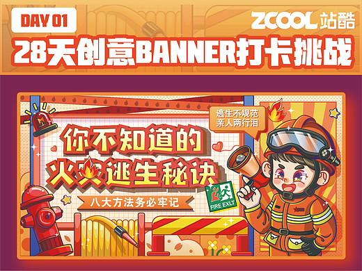 #今晚打老虎# 奇仔-创意banner打卡1