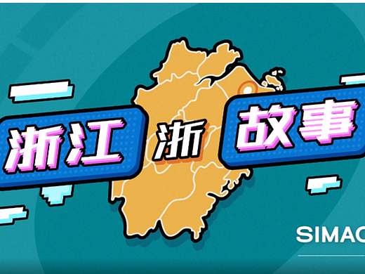 《易旅 文旅》原创潮流说唱+国风插画MG动画