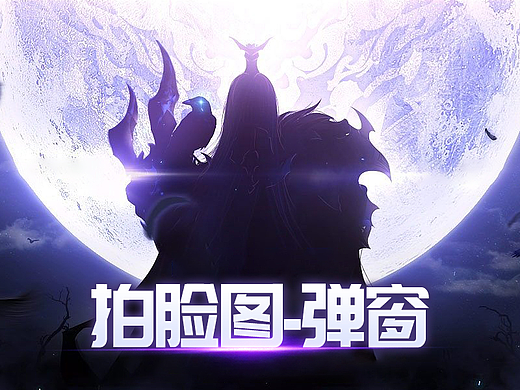 游戏拍脸图-弹窗