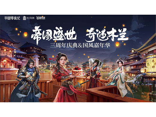 帝国战纪三周年PV