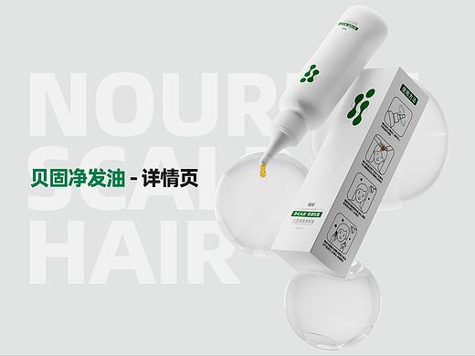 贝固净发油详情页