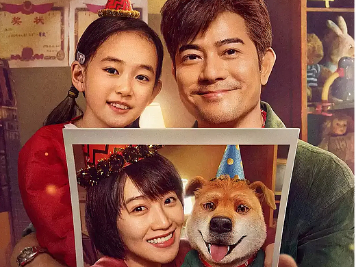 奇幻电影《来自汪星的你》定档，郭富城、蓝盈莹演父女
