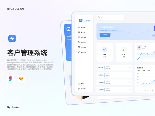 客户管理系统 | Web Design | 作品集