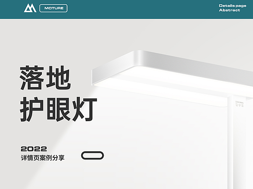 智学库落地灯详情页 案例合集 渲染建模 学习桌 夜灯