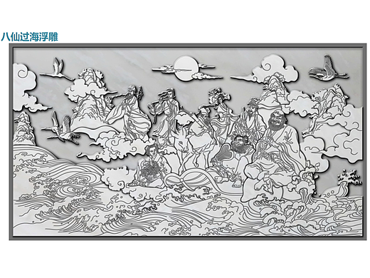 八仙过海浮雕落地作品