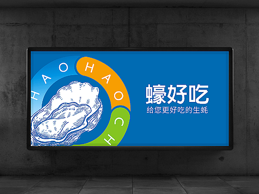 生蚝logo