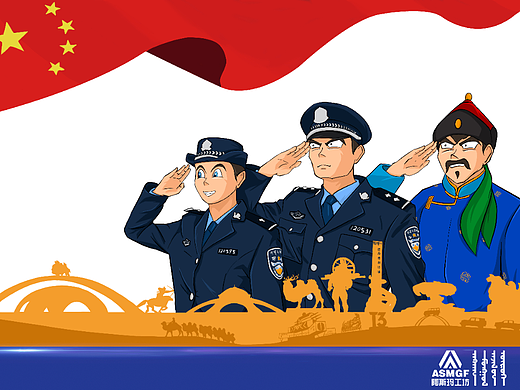 人民公安为人民（蒙古漫画）