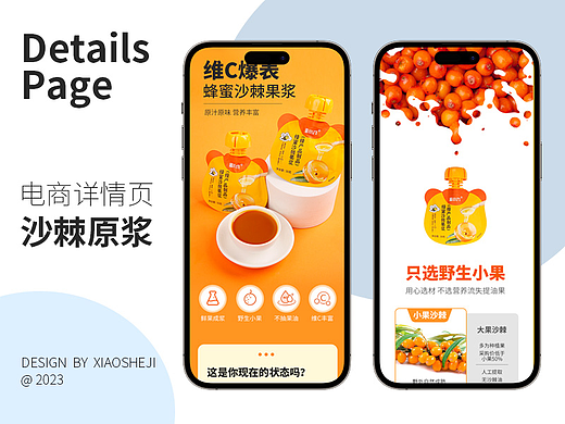 淘宝天猫拼多多 蜂蜜沙棘原浆详情页 维C果汁饮料