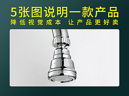 5张图说明一款产品--水龙头防溅头
