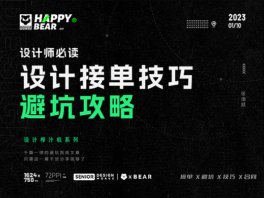设计师必读-设计接单技巧避坑攻略