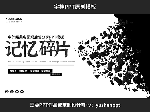 记忆碎片经典电影观后感分享PPT