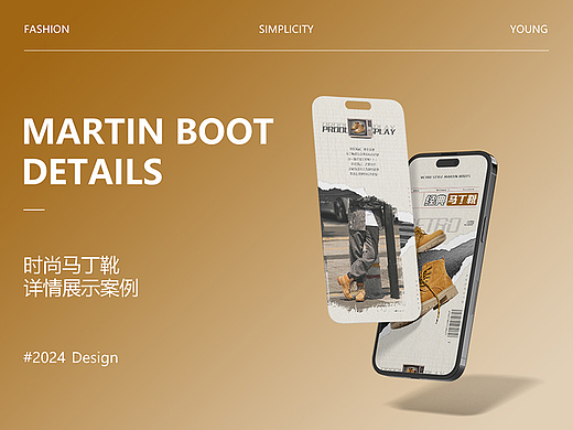 马丁靴详情页-视觉设计