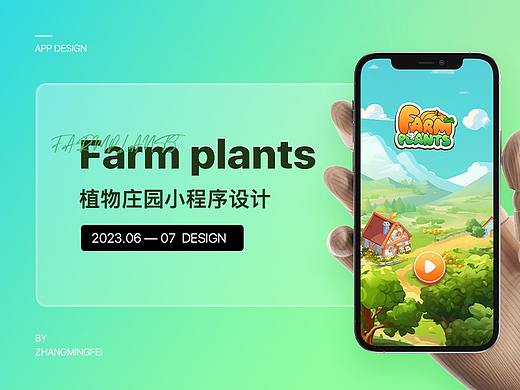 农场种植游戏小程序设计