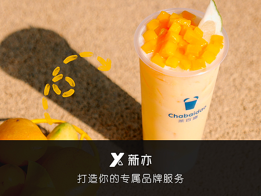 产品宣传 | 茶百道·芒果系列